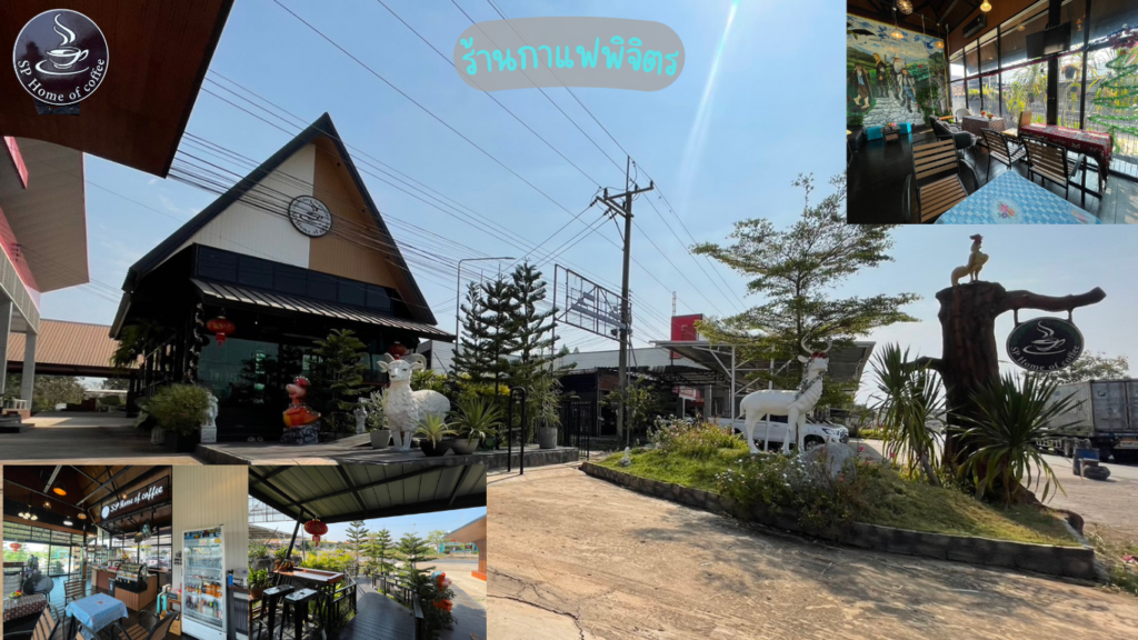ร้านกาแฟพิจิตร จิบกาแฟ ชมธรรมชาติ เพลิดเพลินวิถีชีวิต