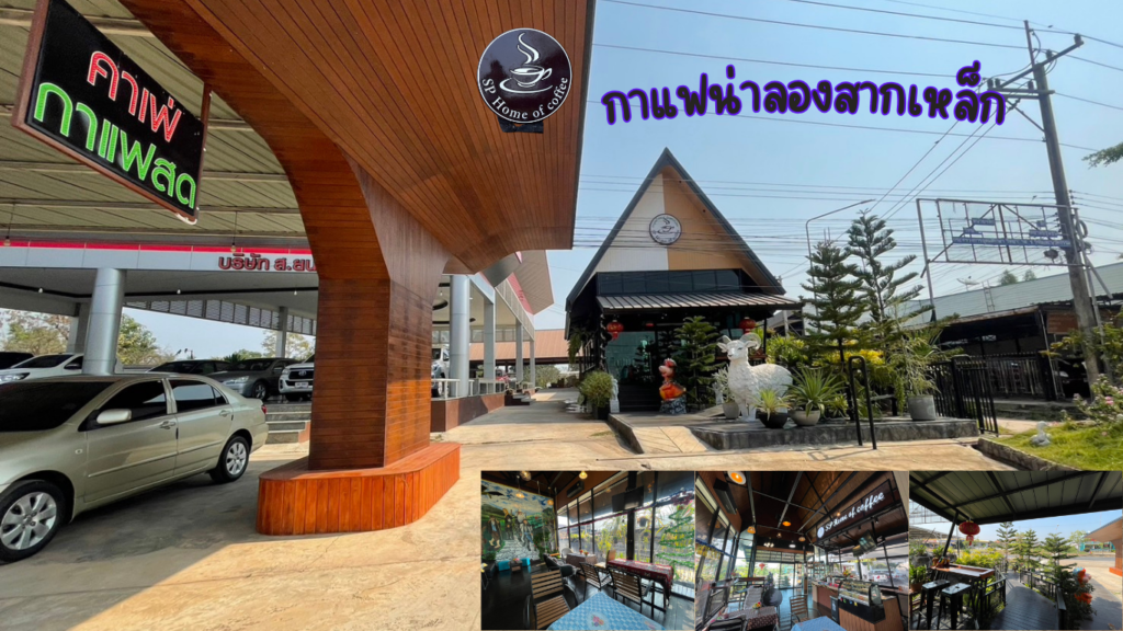 กาแฟน่าลองสากเหล็ก เปิดประสบการณ์คาเฟ่ในเมืองเล็ก